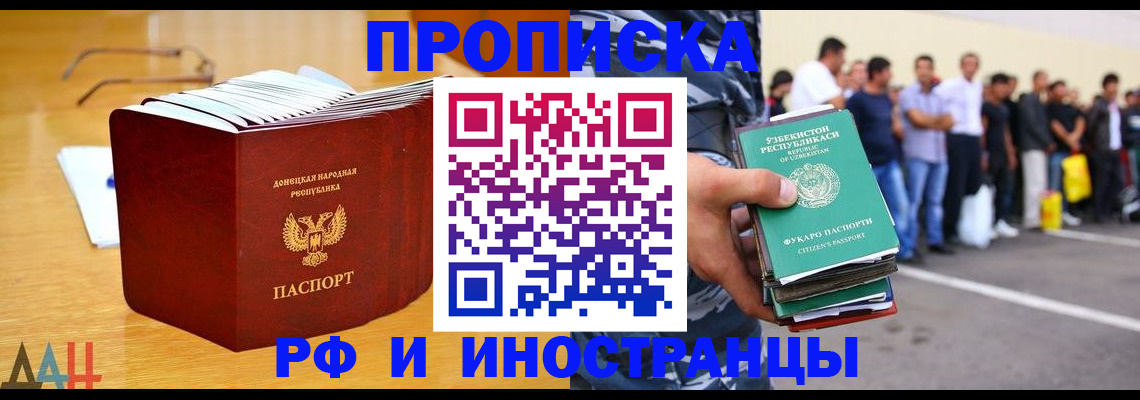 купить прописку в Тосно