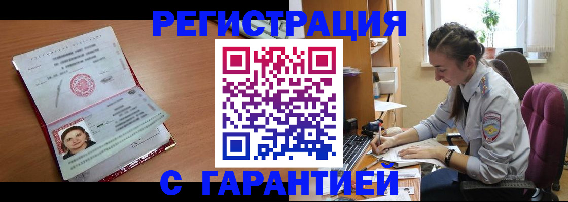 временная регистрация купить в Тосно