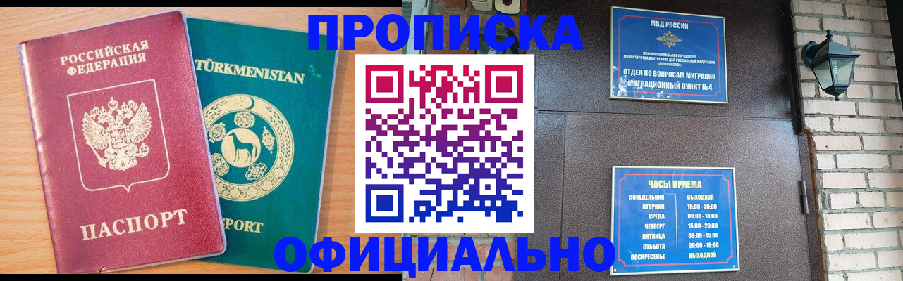 прописка от собственника в Тосно